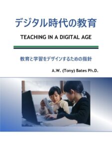 デジタル時代の教育 book cover